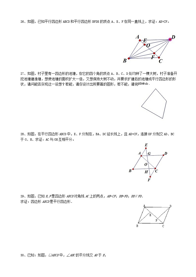 新北师大版八年级下册第六章平行四边形单元测试卷03