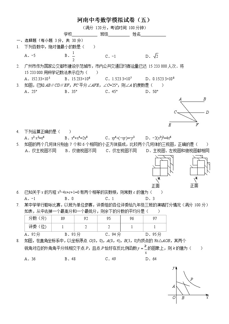 2021年河南中考数学模拟试卷（五）01