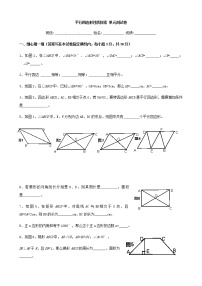 北师大版八年级下册第六章 平行四边形综合与测试单元测试当堂达标检测题