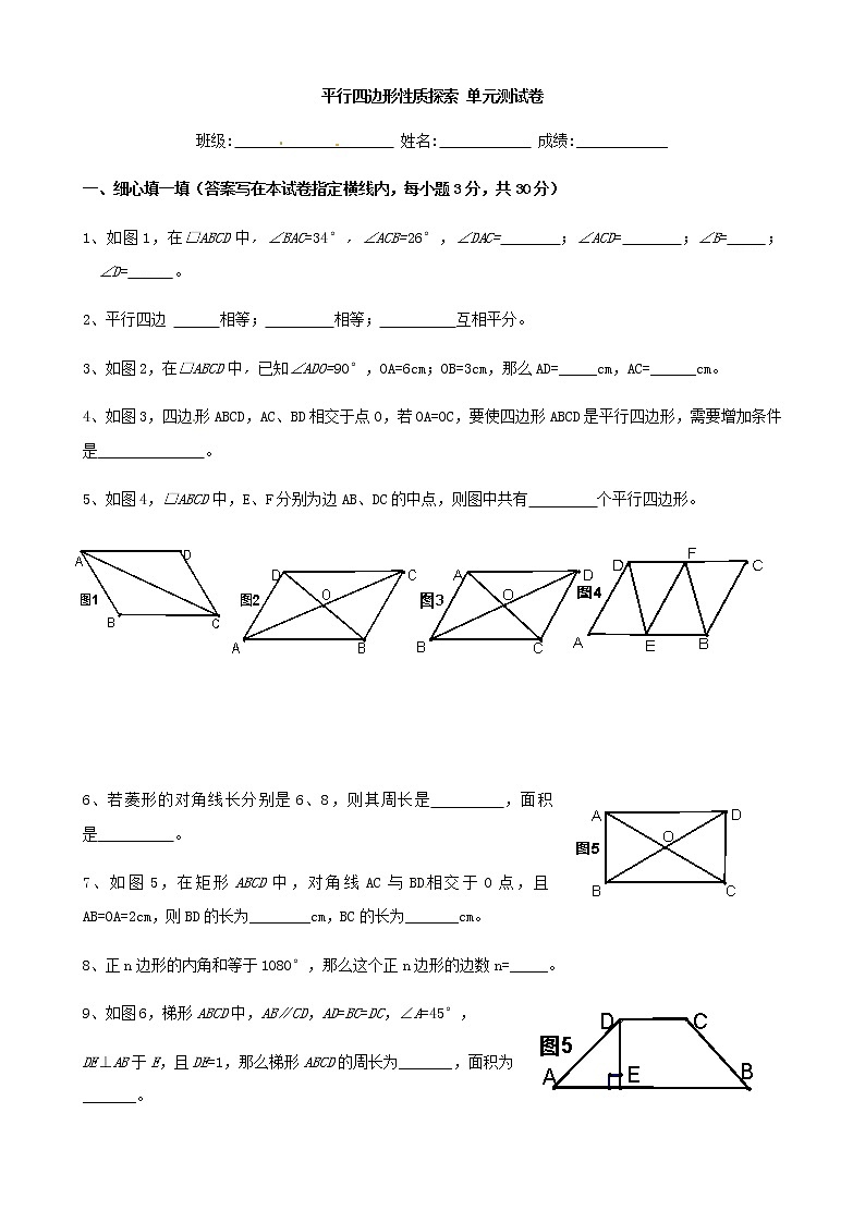 新北师大版八年级下册第六章平行四边形单元测试卷01