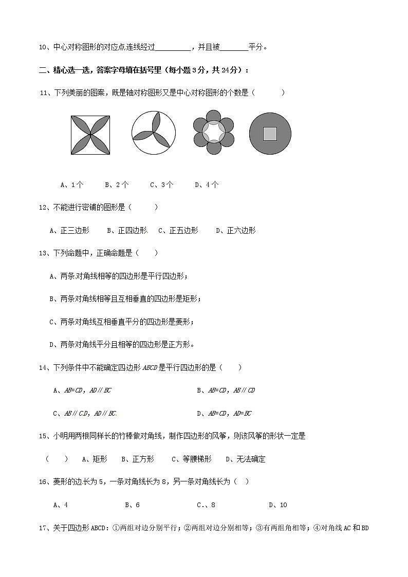 新北师大版八年级下册第六章平行四边形单元测试卷02