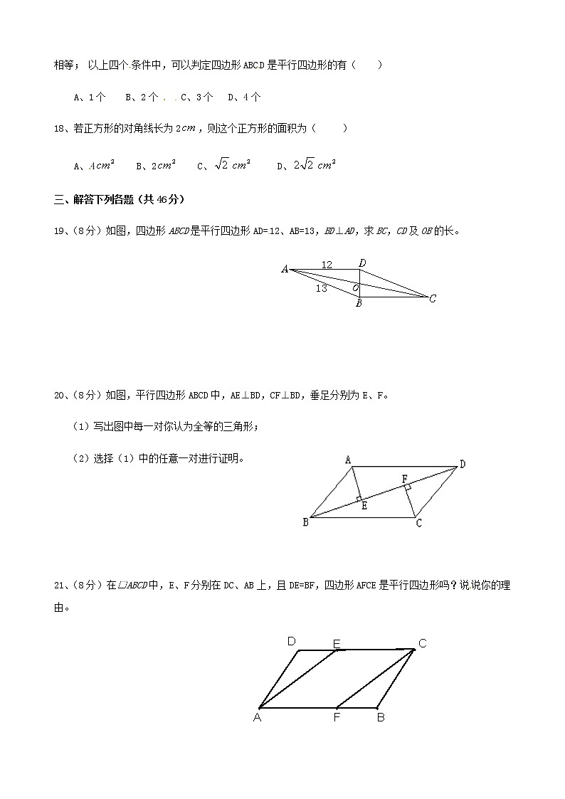 新北师大版八年级下册第六章平行四边形单元测试卷03
