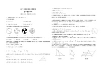 2021年上海市中考押题卷 数学试卷无答案