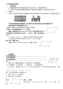 数学八年级下册1 平行四边形的性质教案设计