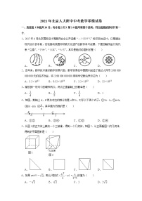 2021年北京市海淀区九年级中考数学零模试卷 解析版