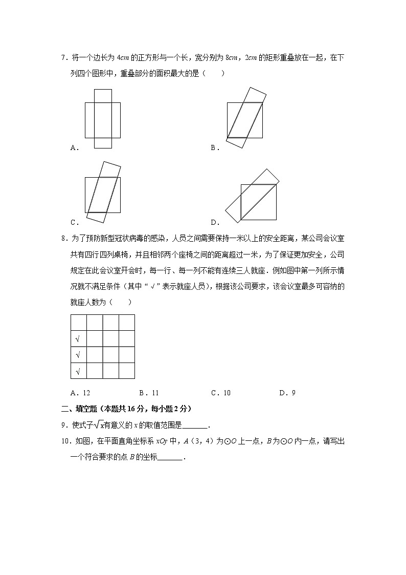 2021年北京市海淀区九年级中考数学零模试卷 解析版02