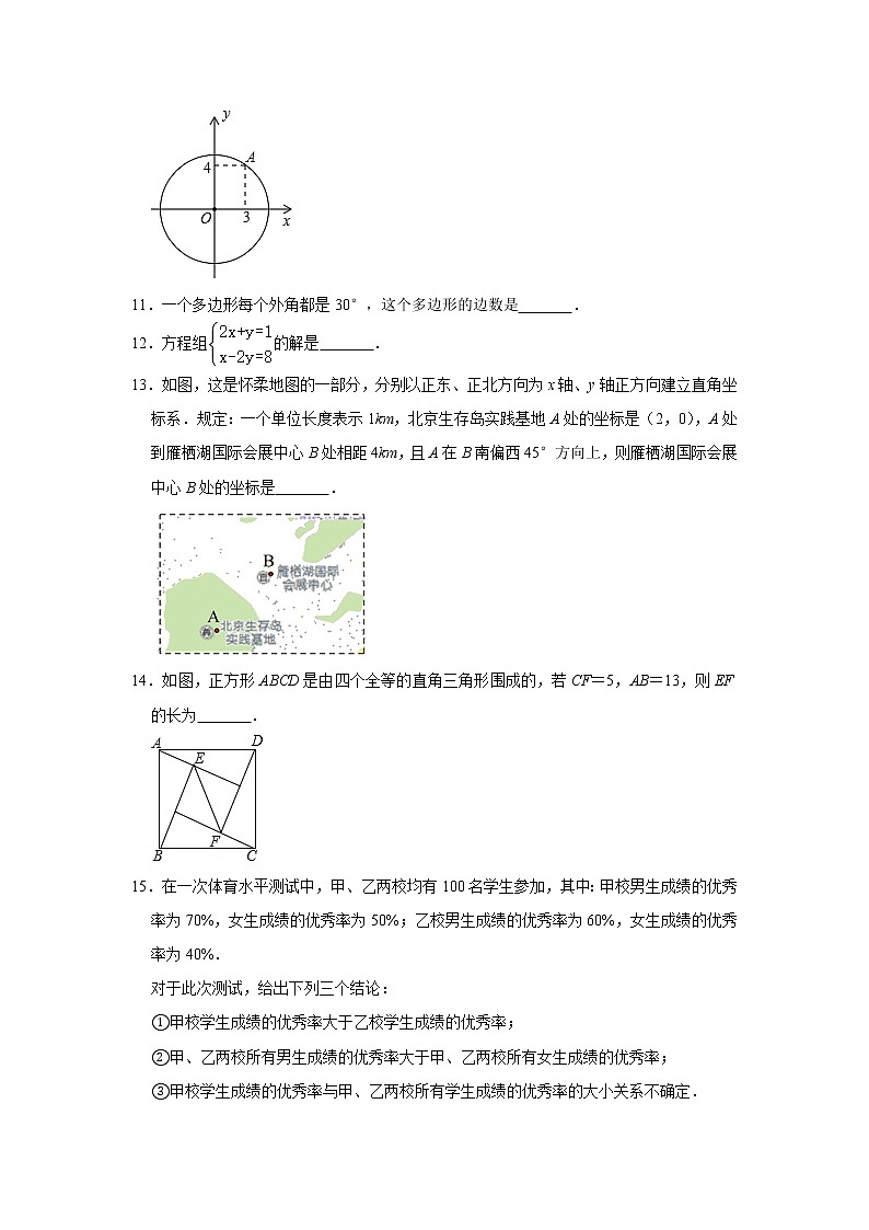 2021年北京市海淀区九年级中考数学零模试卷 解析版03