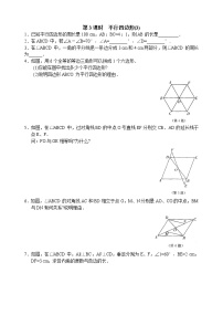 数学八年级下册1 平行四边形的性质教案