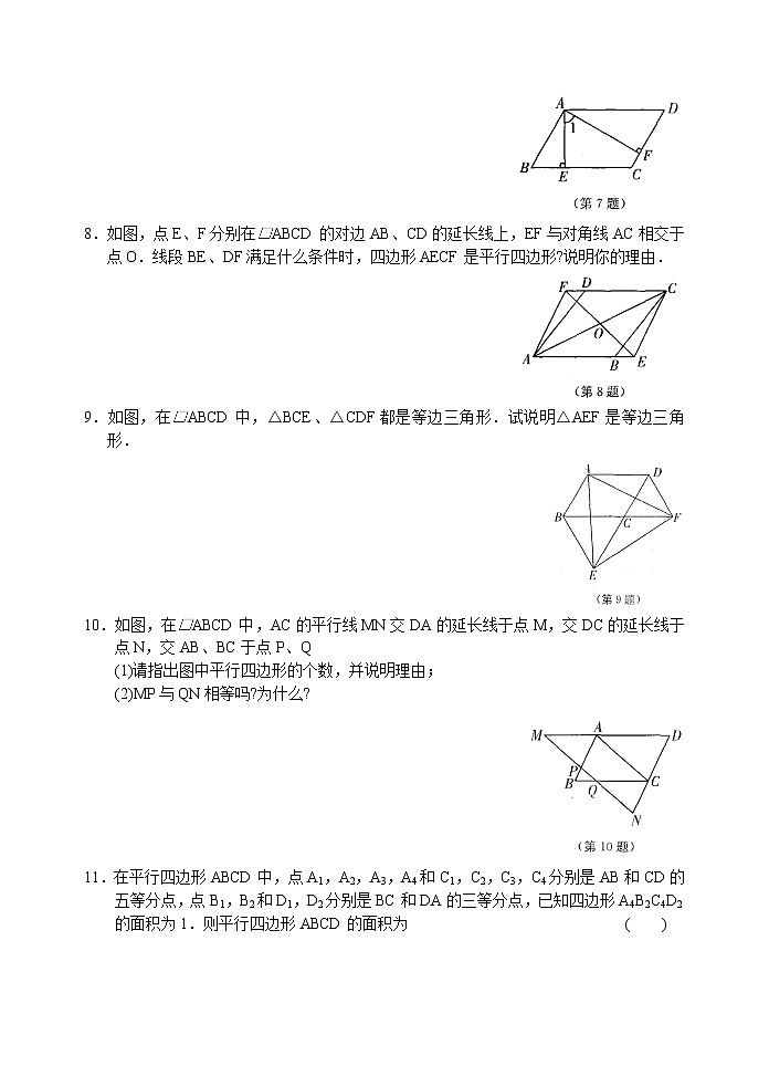 新北师大版八年级下册第六章《平行四边形》4 平行四边形(3)第2页