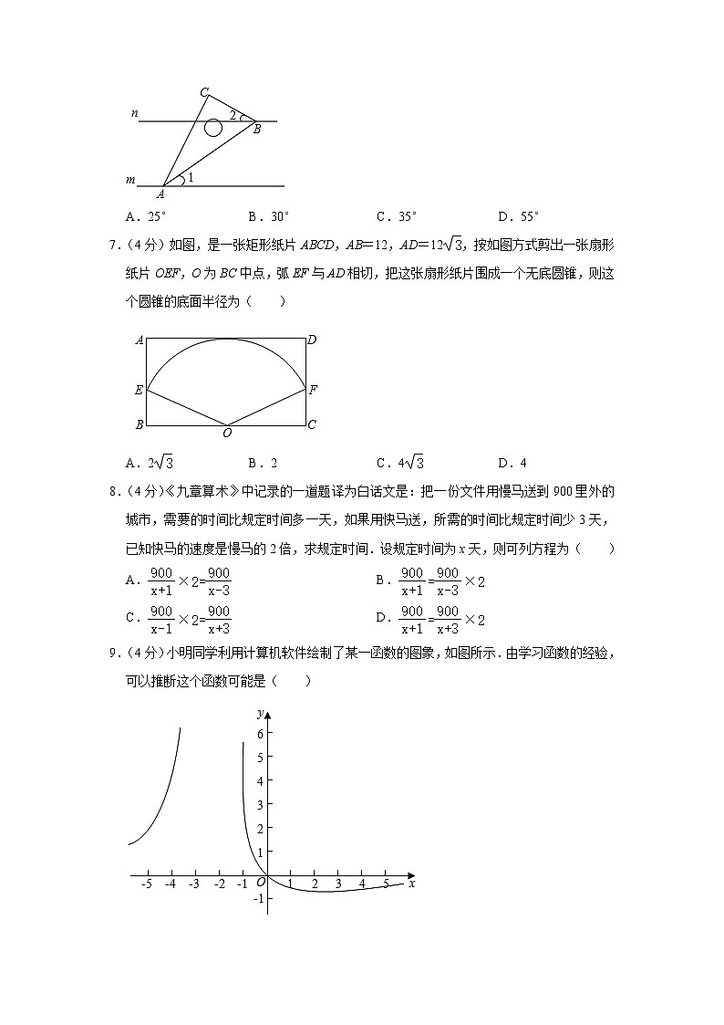 2021年浙江省宁波市慈溪市中考数学模拟试卷（4月份） 解析版第2页