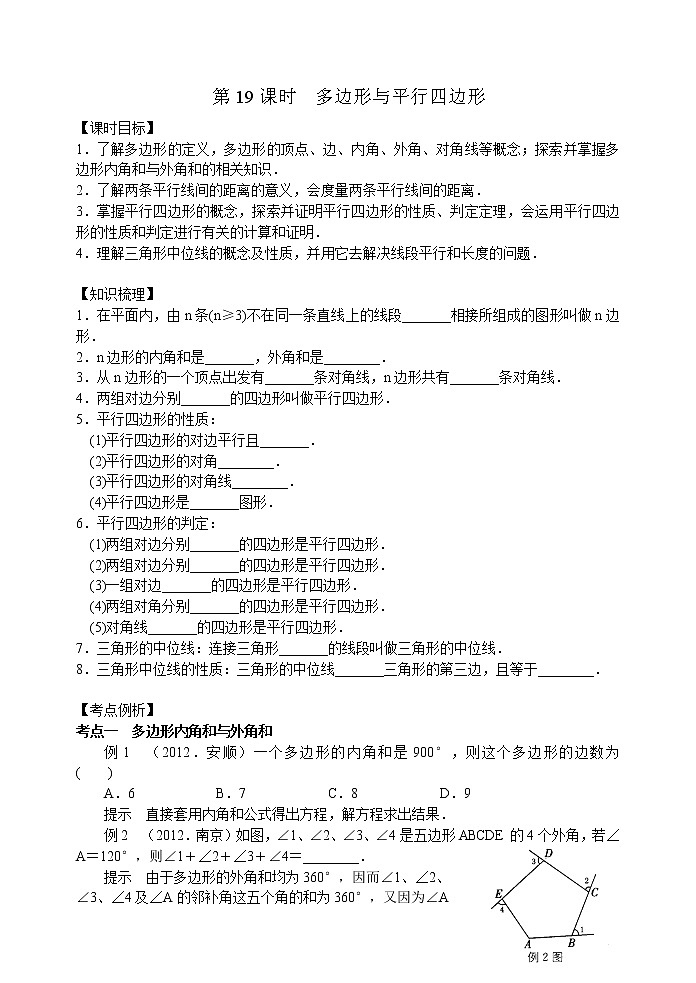 新北师大版八年级下册第六章《平行四边形》复习讲义01