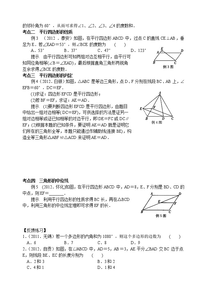 新北师大版八年级下册第六章《平行四边形》复习讲义02