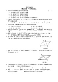 2020-2021学年第六章 平行四边形1 平行四边形的性质教案