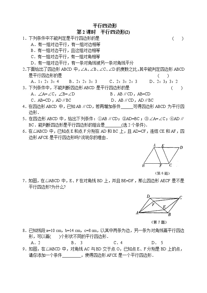 新北师大版八年级下册第六章《平行四边形》4 平行四边形(2) 教案01