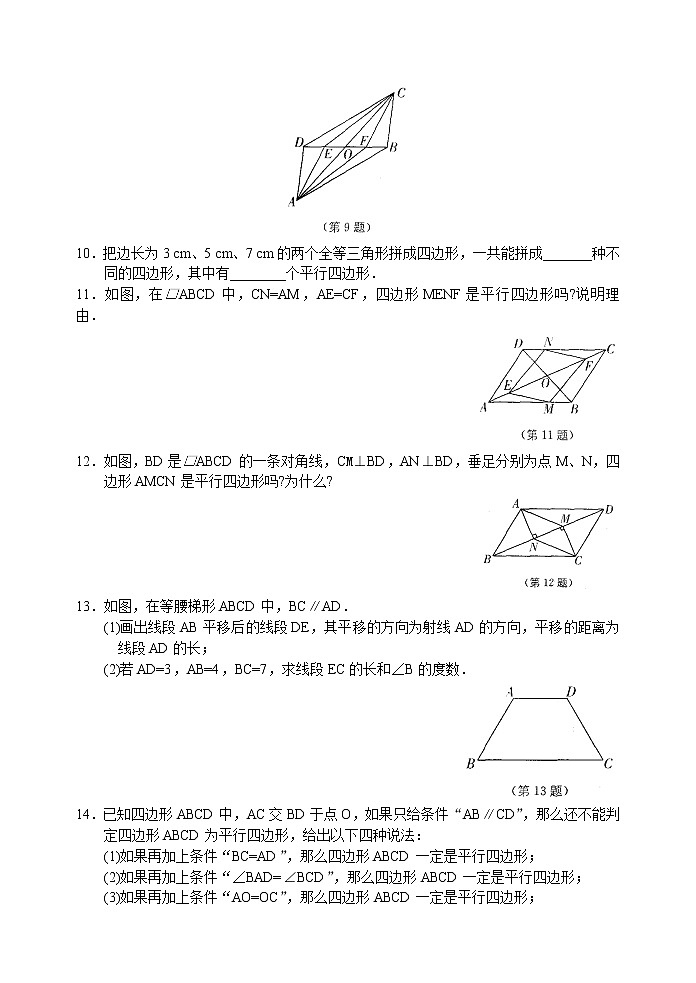 新北师大版八年级下册第六章《平行四边形》4 平行四边形(2) 教案02