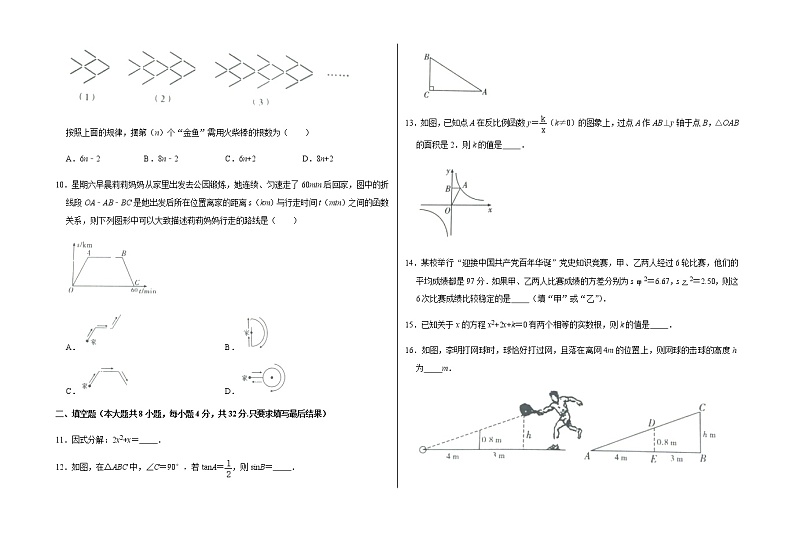2021年甘肃省天水市张家川县中考数学模拟试卷（二）02