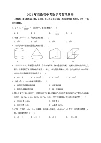 2021年安徽省数学中考考前预测卷