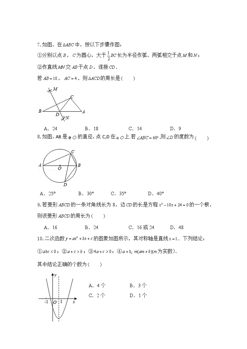 2021年广东中考数学最新模拟卷（1）第2页