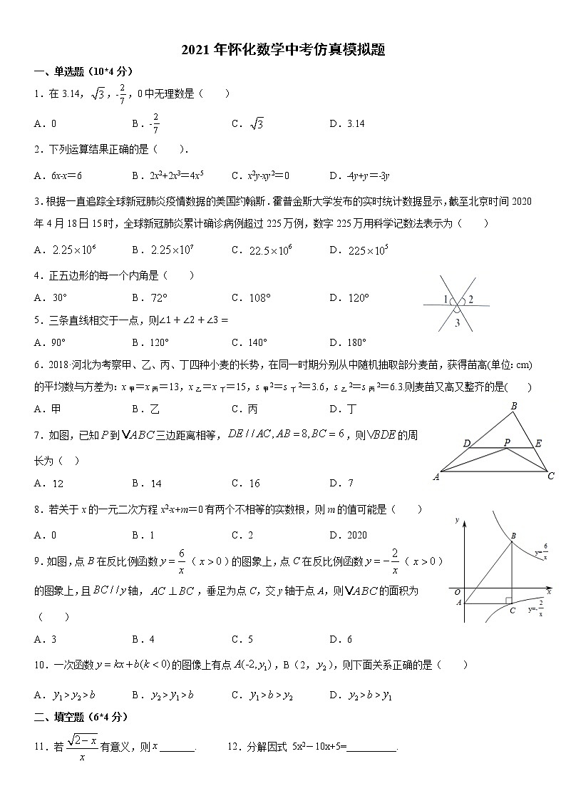 2021年湖南省怀化市中考仿真模拟数学试题01