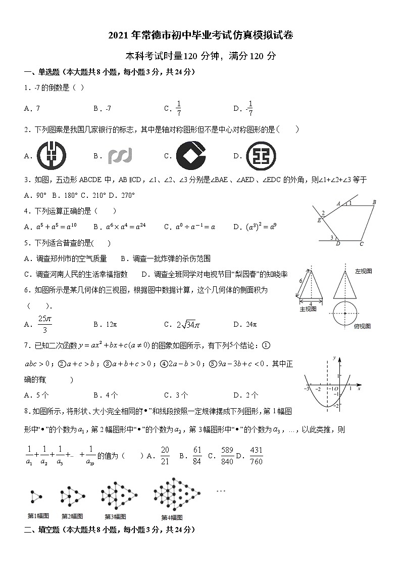 2021年湖南省常德市初中毕业考试仿真模拟试卷01