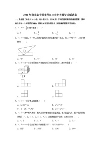 2021年湖北省十堰市丹江口市中考数学诊断试卷