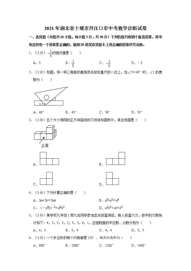 2021年湖北省十堰市丹江口市中考数学诊断试卷第1页