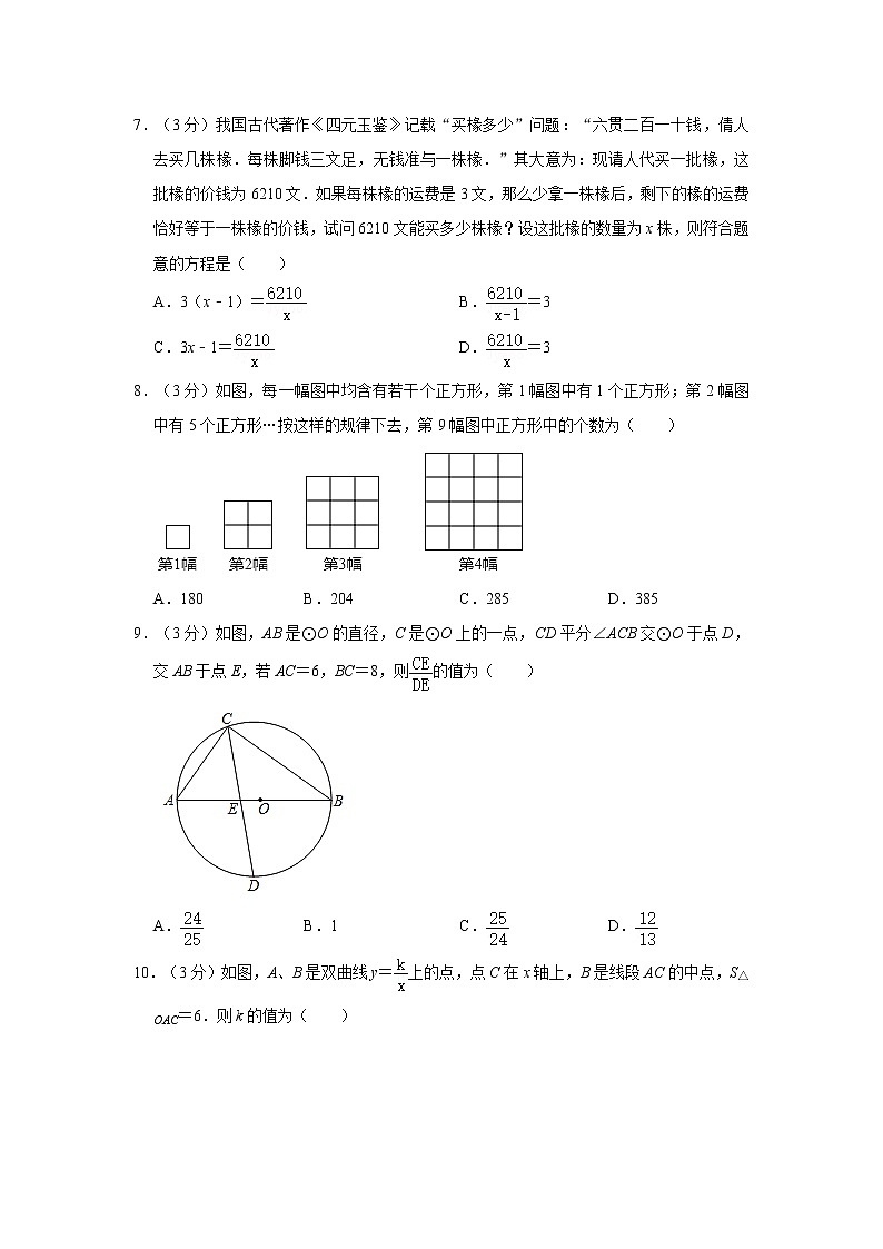 2021年湖北省十堰市丹江口市中考数学诊断试卷第2页