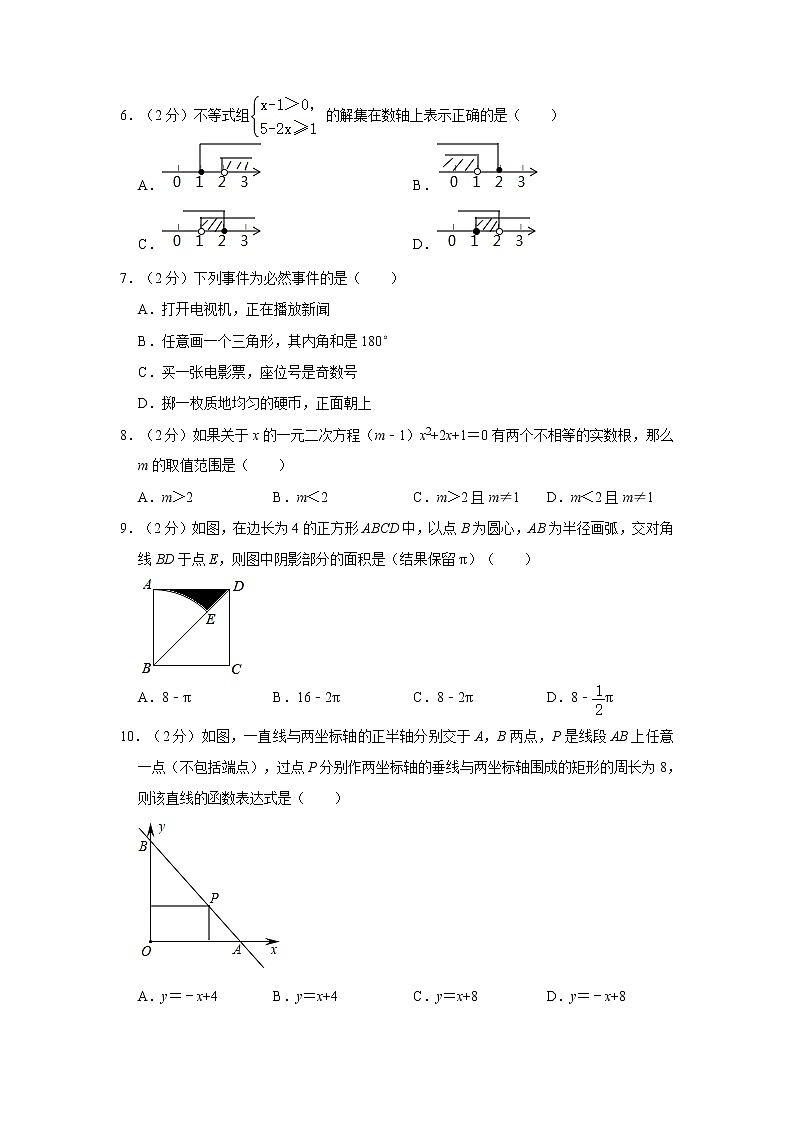 2021年辽宁省沈阳市苏家屯区中考数学一模试卷02