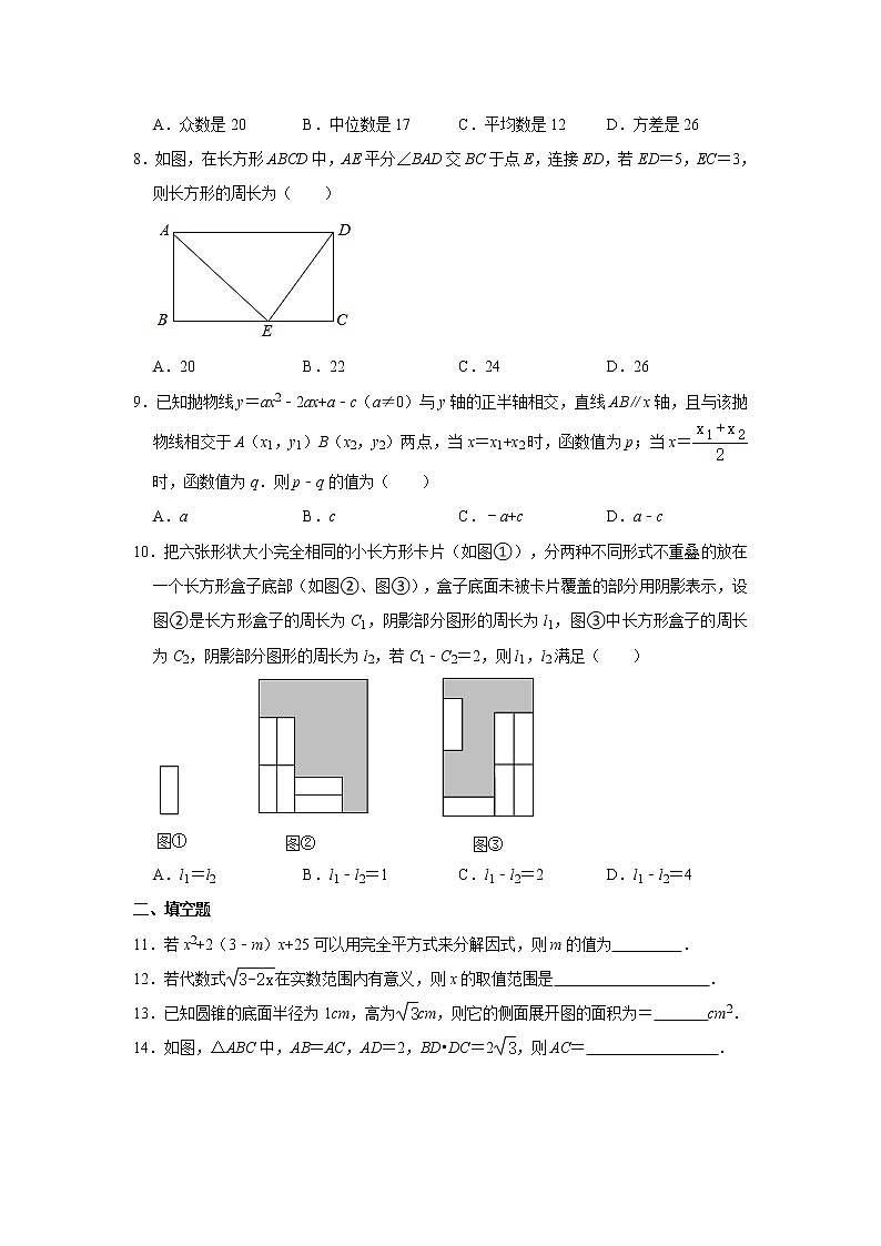 2021年浙江省宁波市中考数学模拟试卷（一）第2页