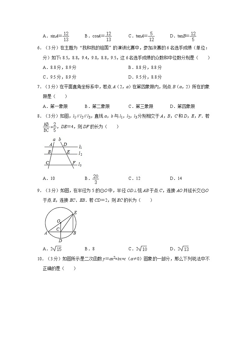 2021年四川省成都市中考数学押题试卷（四）02