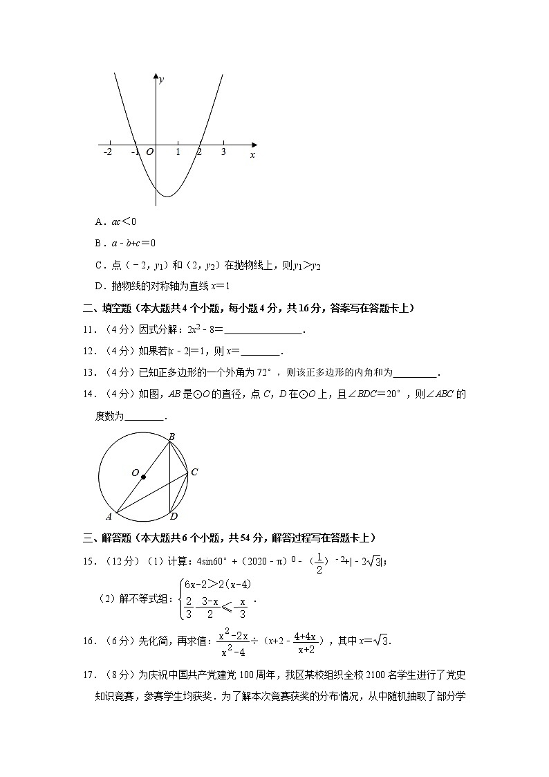 2021年四川省成都市中考数学押题试卷（四）03