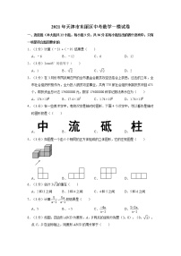 2021年天津市东丽区中考数学一模试卷