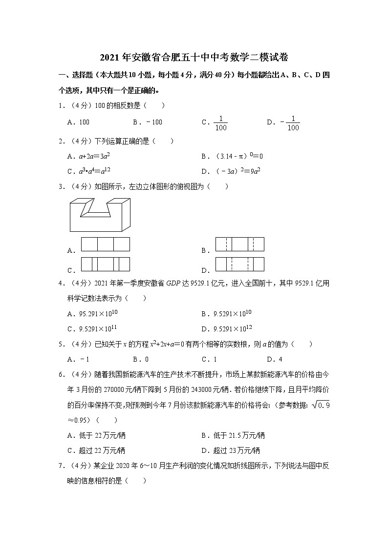 2021年安徽省合肥五十中中考数学二模试卷01