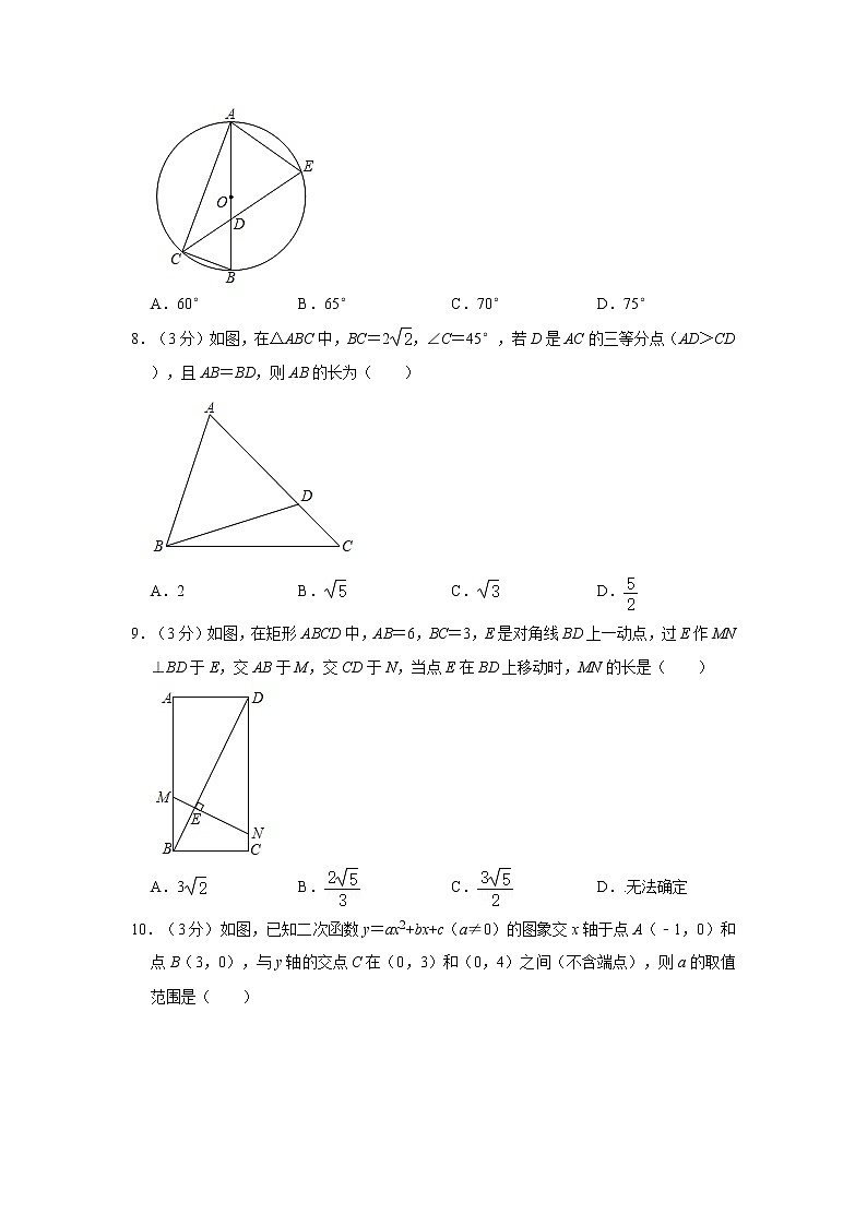 2021年陕西省宝鸡市岐山县中考数学一模试卷第2页