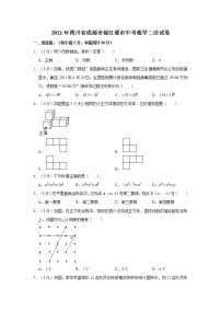 2021年四川省成都市都江堰市中考数学二诊试卷