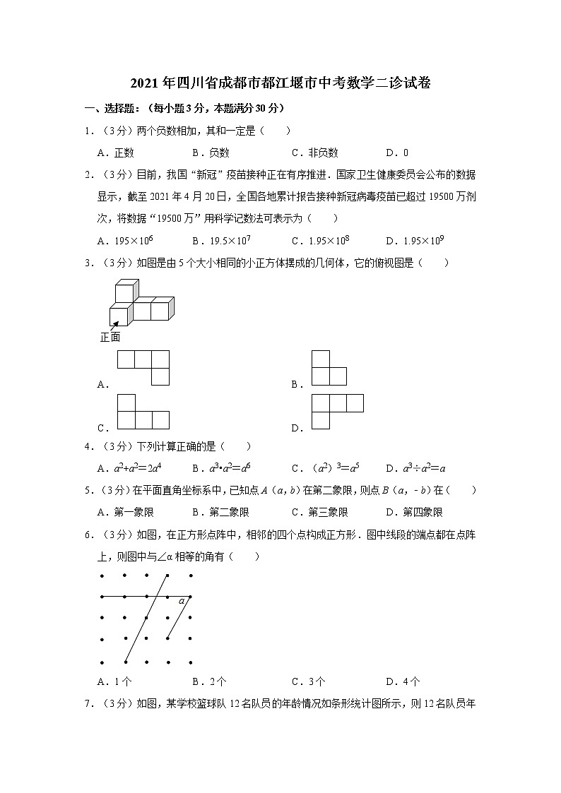 2021年四川省成都市都江堰市中考数学二诊试卷01
