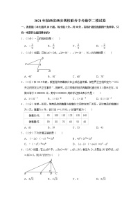 2021年陕西省西安四校联考中考数学二模试卷