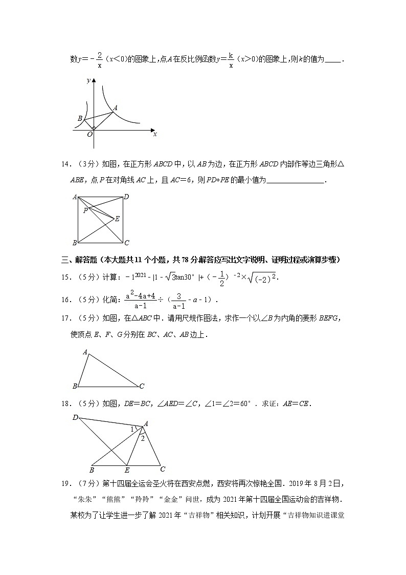 2021年陕西省西安市莲湖区中考数学二模试卷03