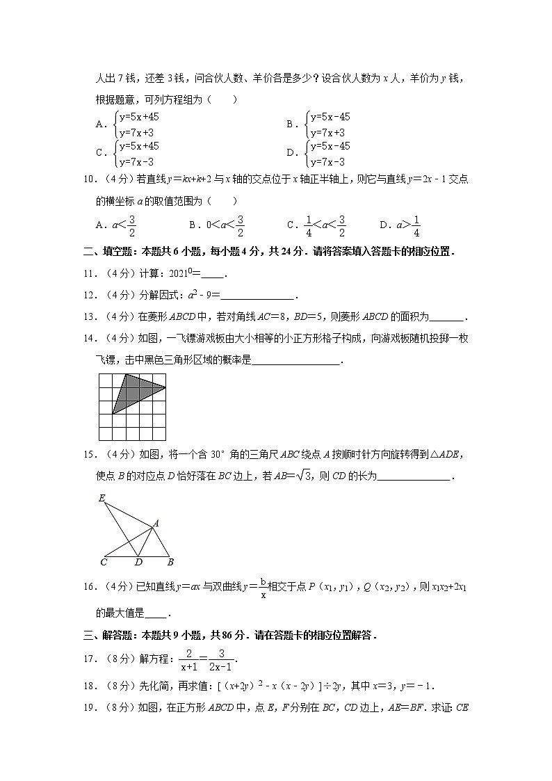 2021年福建省漳州市中考数学二检试卷03