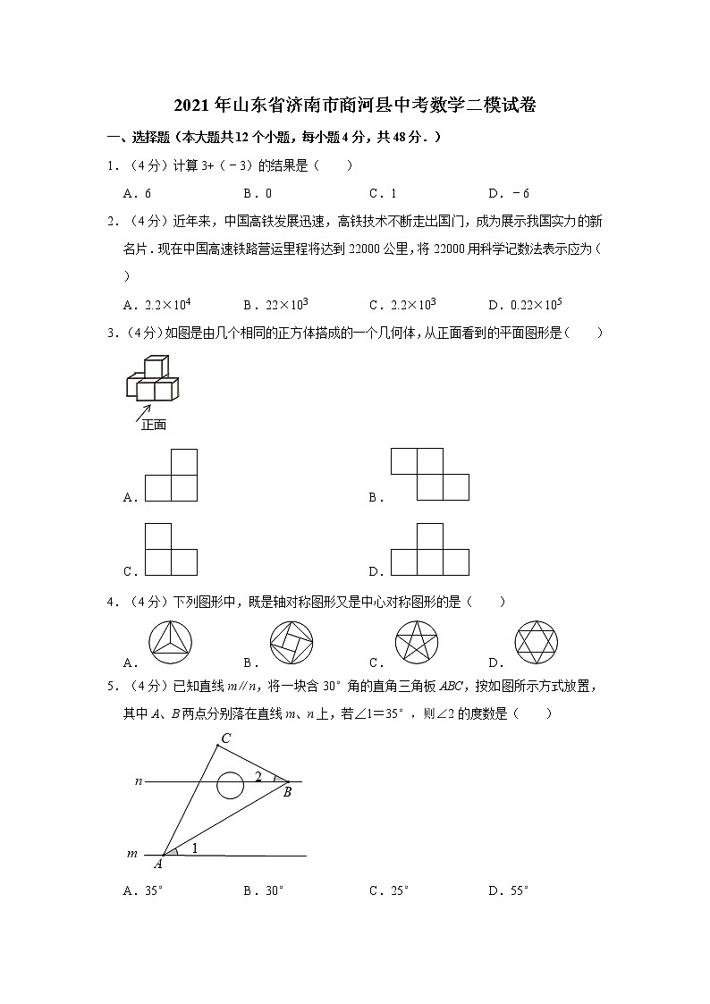 2021年山东省济南市商河县中考数学二模试卷01
