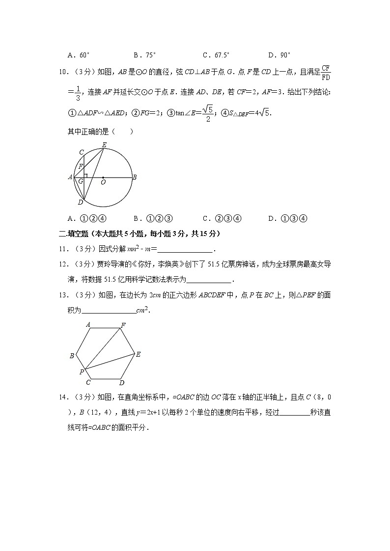 2020-2021学年广东省深圳市中考数学模拟试卷03