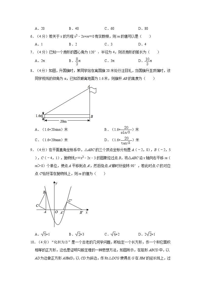 2021年浙江省温州市乐清市中考数学适应性试卷第2页