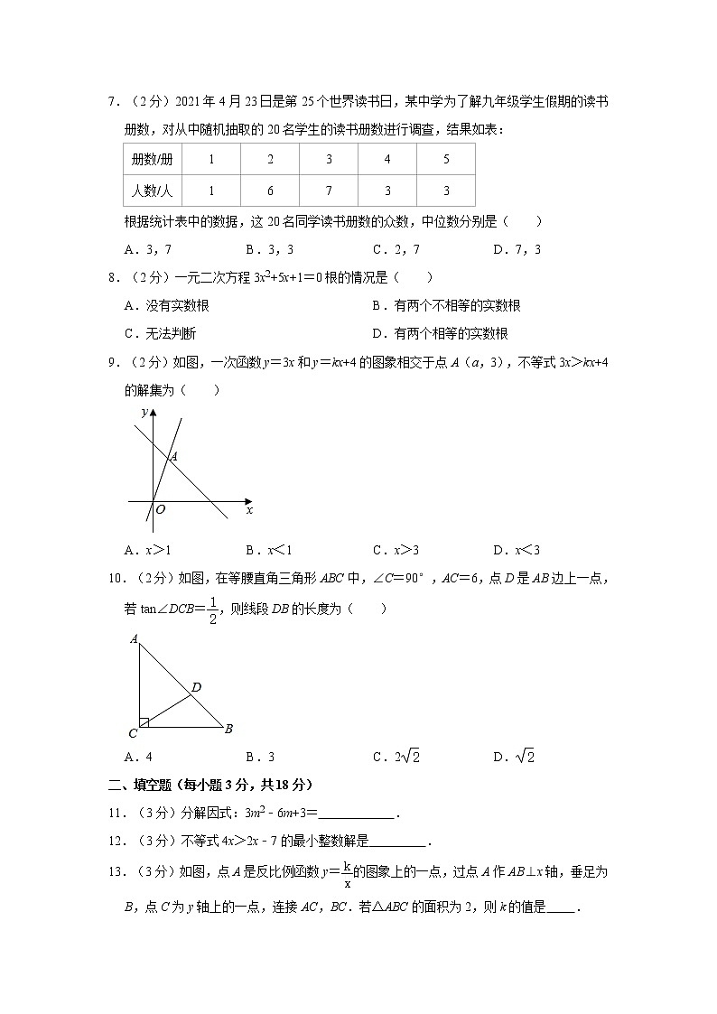 2021年辽宁省沈阳市大东区中考数学一模试卷02