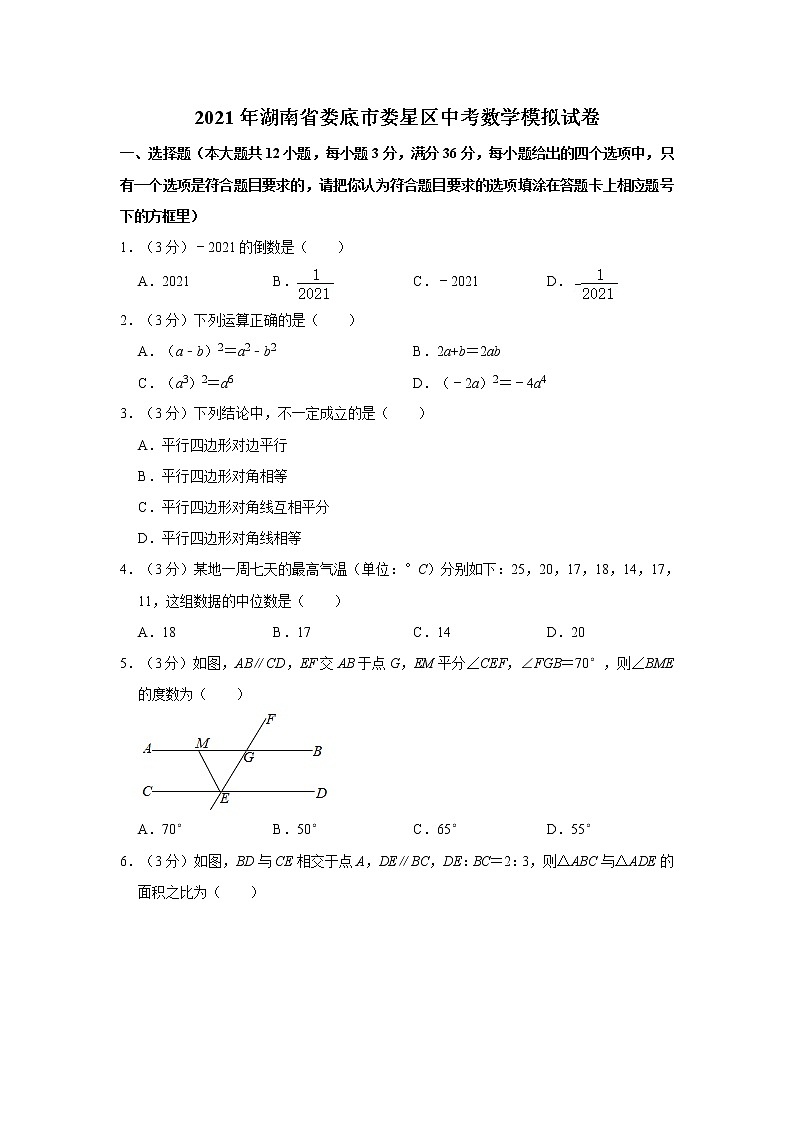 2021年湖南省娄底市娄星区中考数学模拟试卷01