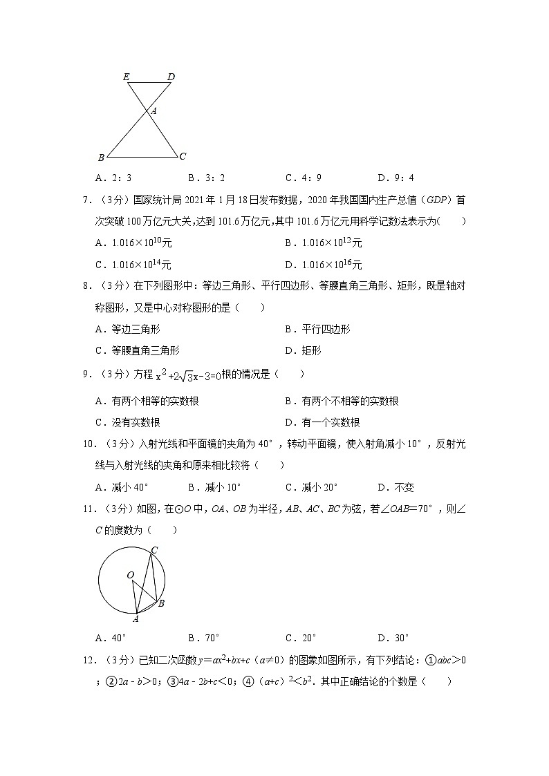2021年湖南省娄底市娄星区中考数学模拟试卷02