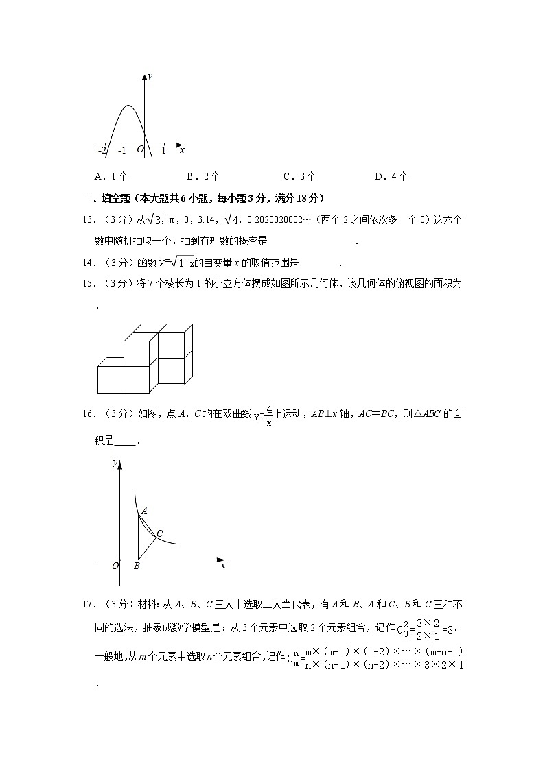 2021年湖南省娄底市娄星区中考数学模拟试卷03