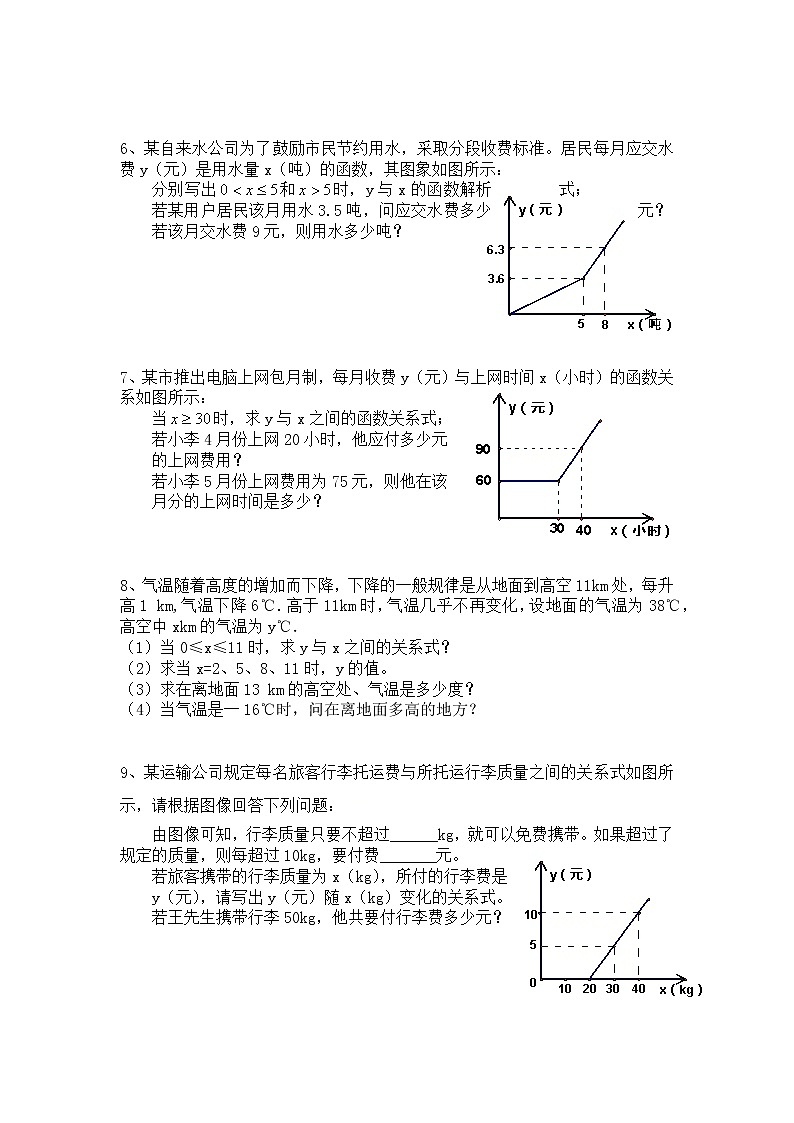 2020-2021学年人教版八年级下册数学：19.2一次函数与实际问题 练习题02