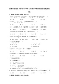 福建省泉州市2020-2021学年七年级上学期期中数学试卷(解析版)