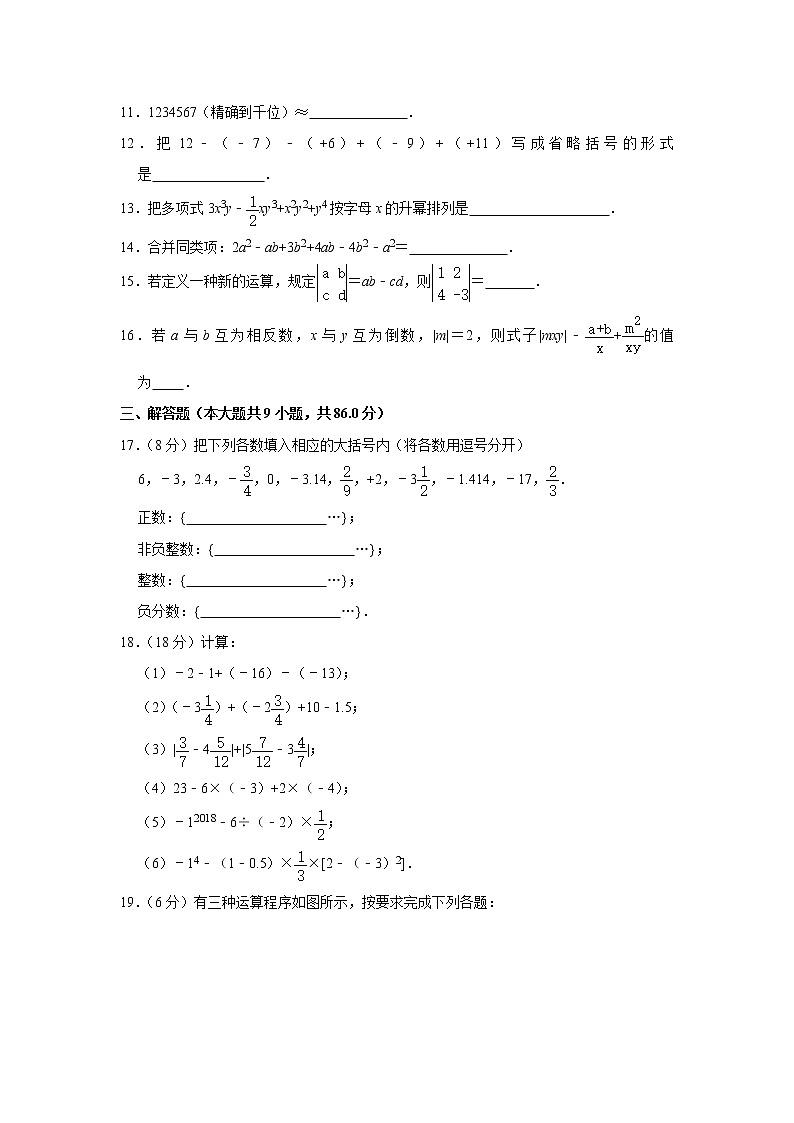 福建省泉州市2020-2021学年七年级上学期期中数学试卷(解析版)02