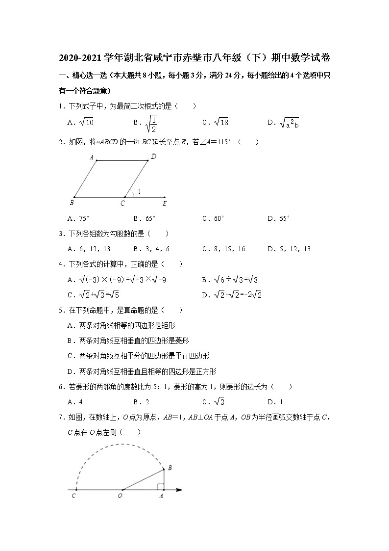 湖北省咸宁市赤壁市2020-2021学年八年级下学期期中数学试卷01